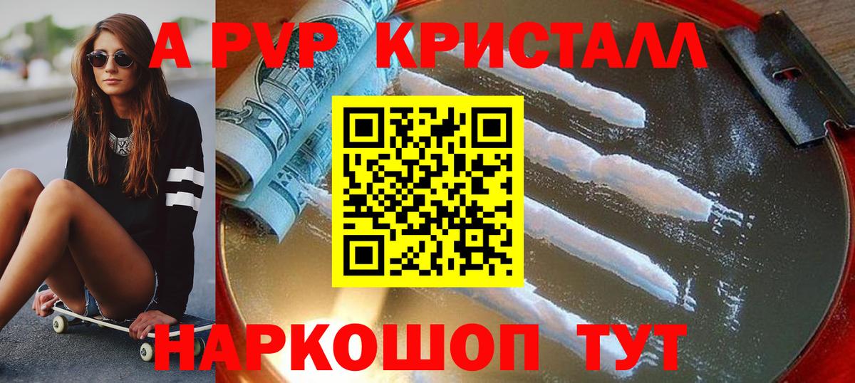 Alfa_PVP кристаллы Комсомольск-на-Амуре