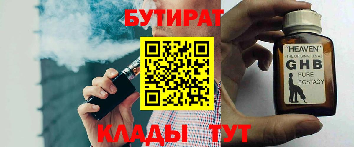 БУТИРАТ GHB Комсомольск-на-Амуре