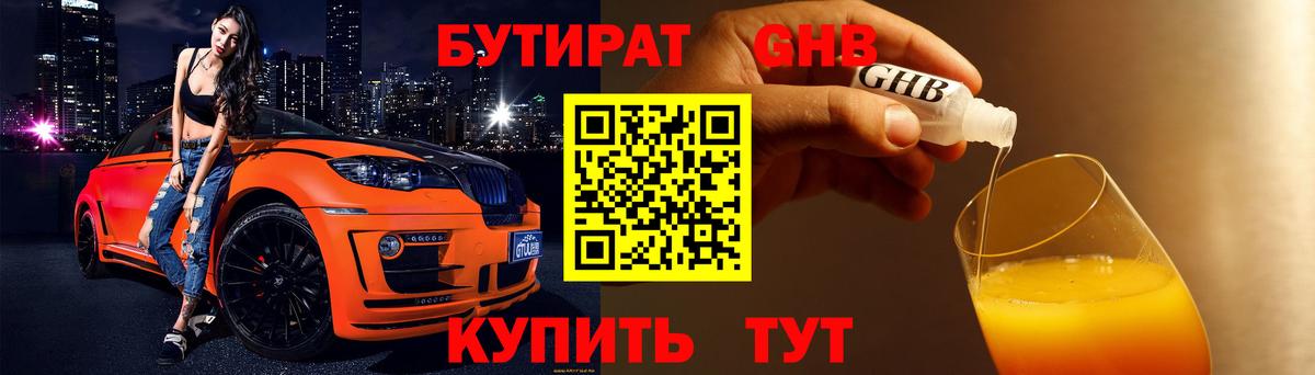Бутират  Вход с VPN  Комсомольск-на-Амуре  Бутират вода 
