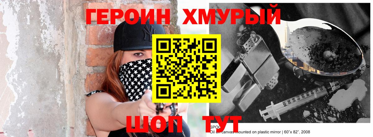 ГЕРОИН Heroin  Вход с VPN  ГЕРОИН  Комсомольск-на-Амуре 