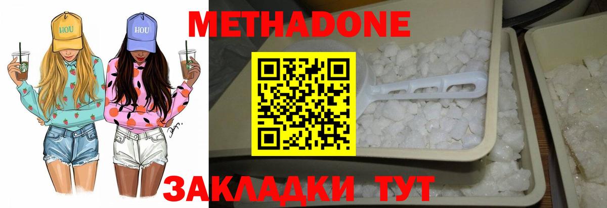 Комсомольск-на-Амуре  Метадон VHQ  Вход с VPN 